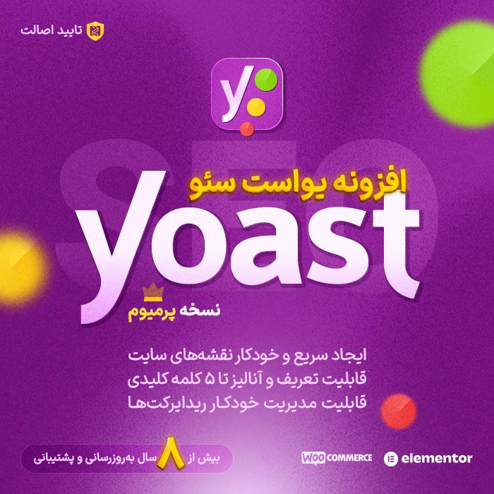 yoast seo